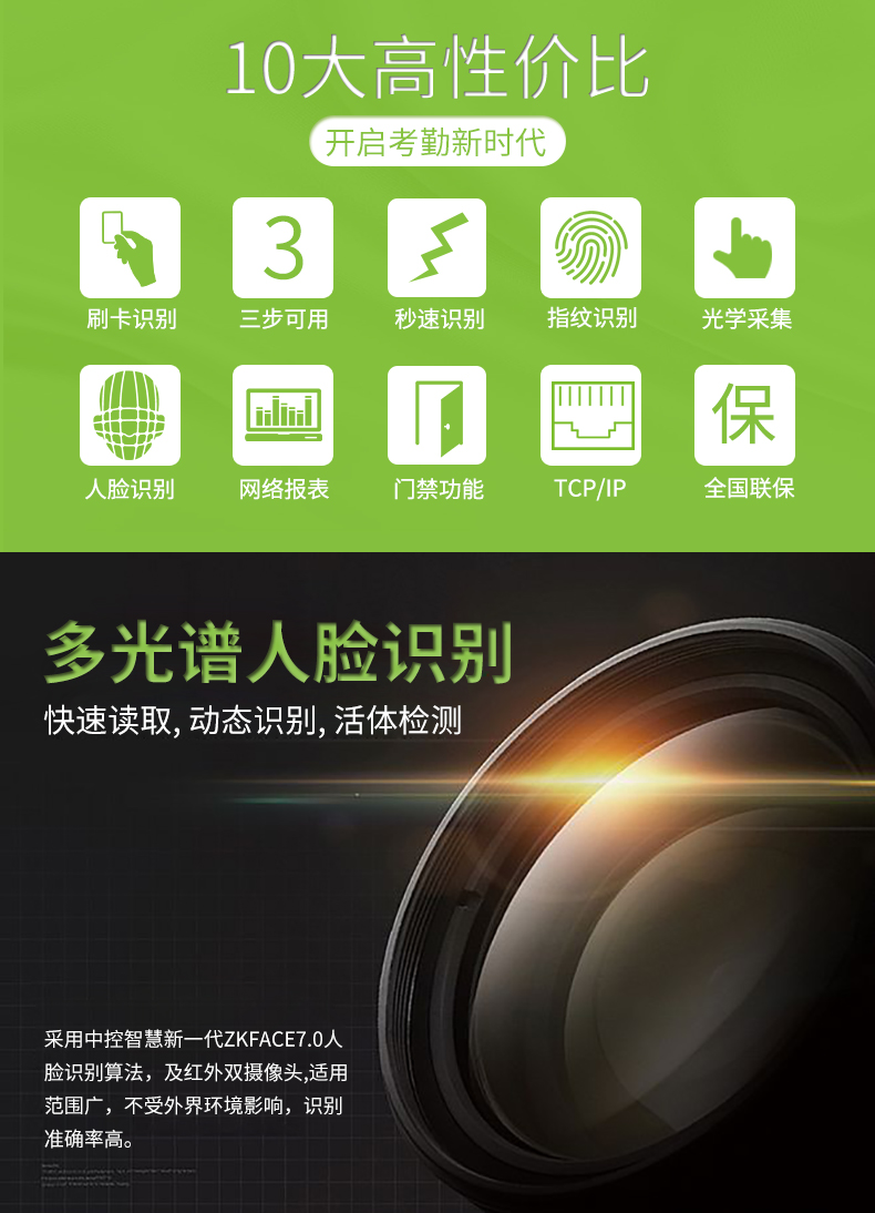 多光譜智能考勤機(jī) 多光譜智能考勤機(jī)